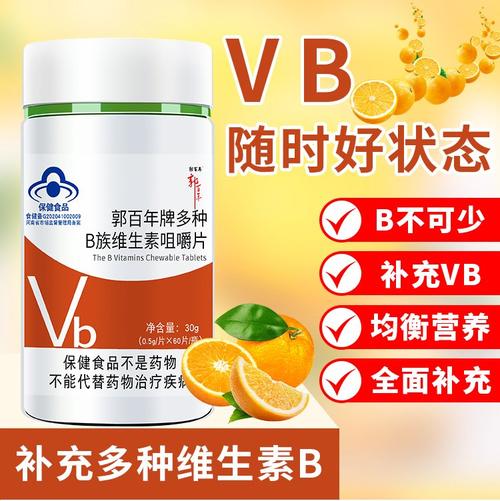 B族复合维生素咀嚼片 B1、B2、B6、B12与维生素B族的蓝帽保健食品批发指南